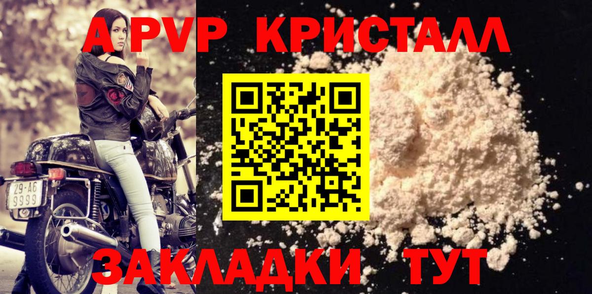 Альфа ПВП кристаллы Партизанск