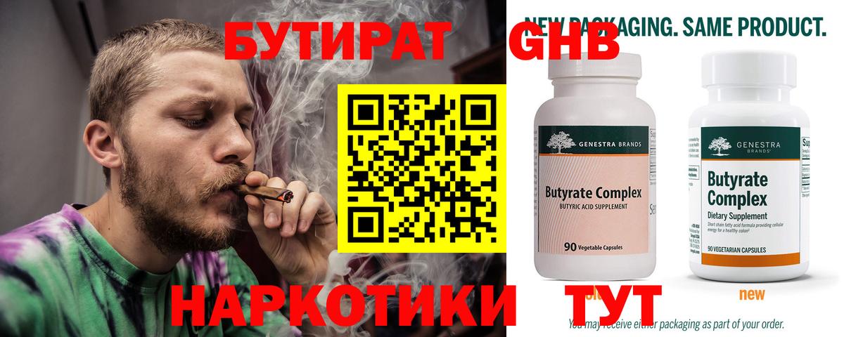 БУТИРАТ  Вход с VPN  Партизанск  БУТИРАТ бутик 