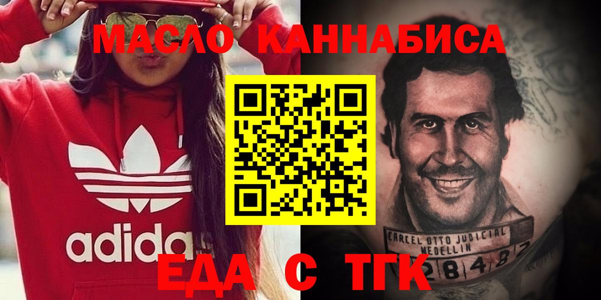 Партизанск  Печенье с ТГК конопля  Вход с VPN 