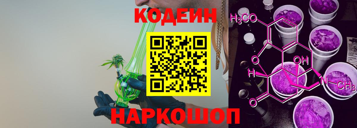 Кодеин напиток Lean (лин) Партизанск