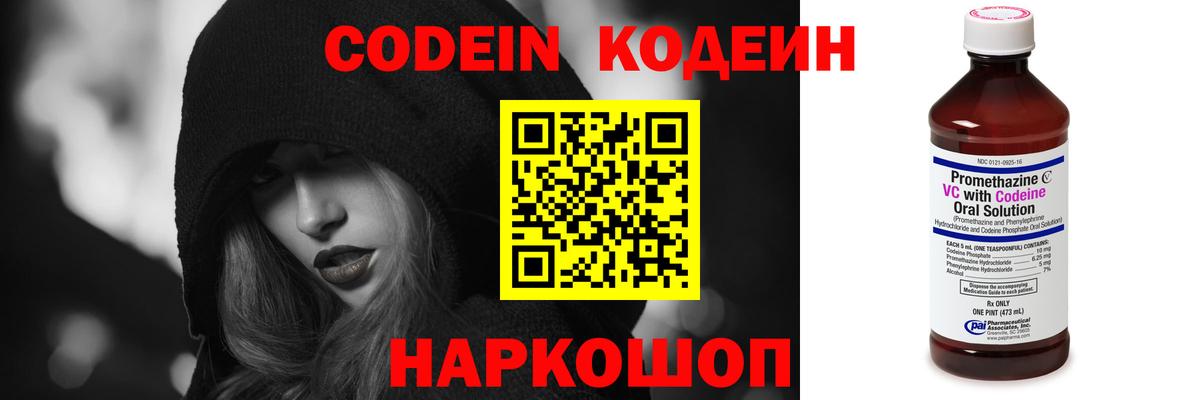 Партизанск  Кодеиновый сироп Lean Purple Drank  Codein напиток Lean (лин)  Вход с VPN 
