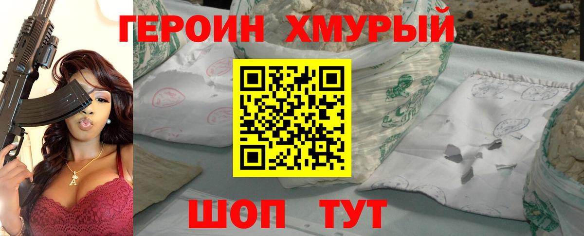 Героин герыч  Вход с VPN  Партизанск 