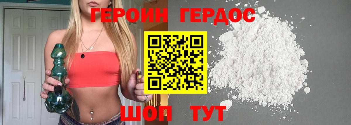 ГЕРОИН герыч Партизанск