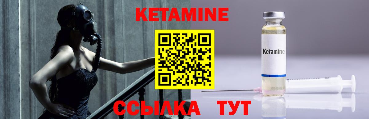 Кетамин VHQ Партизанск
