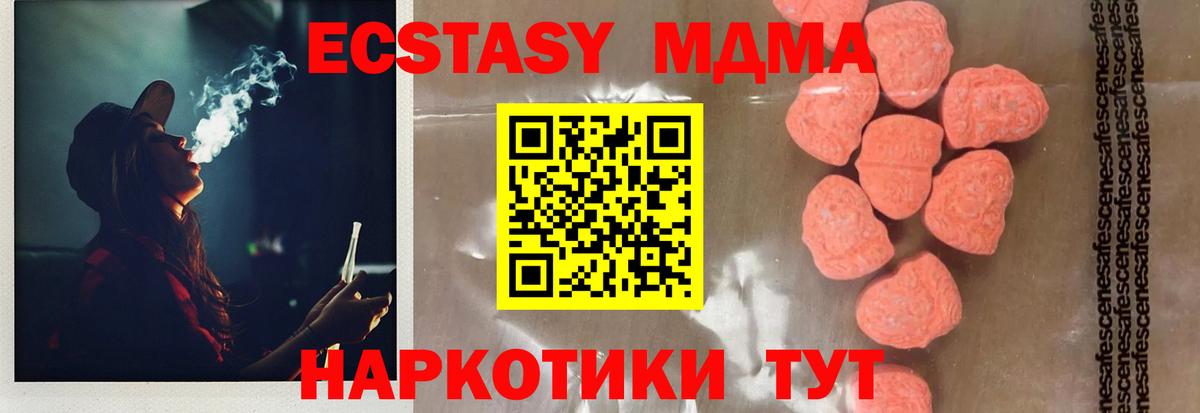 MDMA кристаллы  MDMA Molly  Вход с VPN  MDMA  Партизанск 